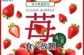 【🍓各日数量限定🍓至福の国産いちご食べ放題!!】4/8迄！大好評企画が再び登場！『ニラックスブッフェ』にて、時間無制限で「国産いちご」の食べ放題が満喫できる特別コースがスタート！