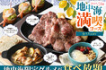 【旅する地中海グルメ食べ放題‼】6/17迄‼‟ニラックスブッフェ”にて「地中海グルメフェア」開催中！さらに『イベリコ豚のグリル』『アヒージョ』など限定メニューを楽しめる「地中海満喫コース」が新登場！