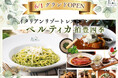 【6/1グランドOPEN‼】五感をくすぐるリゾートイタリアン『イタリアン リゾート ペルティカ』が千葉県に待望の1号店をオープン！癒しの空間で充実のドリンクバーとともに極上イタリアンをご堪能ください！