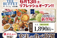 【6/13リフレッシュOPEN‼】『THE BUFFET（ザ・ブッフェ） 大丸札幌』の食べ放題が新ラインアップに！至福の『プレミアムジェラート』をはじめ、新たな寿司ネタなど多彩な新メニューが登場！