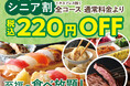 【シニアのお客様は220円OFFでとってもお得♪】バラエティー豊かな食べ放題『ニラックスブッフェ』2店舗にてシニア料金を導入！対象コースを通常料金より「220円OFF」でお得にご利用いただけます♪