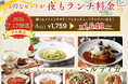 【イタリアン リゾート ペルティカ】平日限定でお得なセットが『夜もランチ料金』で楽しめる特別なチャンス！ぜひこの機会に五感をくすぐるイタリアンでお得に至福のディナーをお楽しみください。