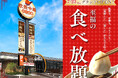 【東京都初出店！7/23オープン！】飲茶・中華・麻辣湯、更に選べるスイーツ！色々な「食べたい」がすべて叶う『THE BUFFET 点心甜心 三鷹店』がオープン！点心×甜心の無限ループで至福の食べ放題！