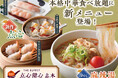 【本格中華食べ放題がさらに充実‼】台湾小籠包と本格中華の食べ放題『THE BUFFET 点心甜心 志木』にて『新作点心メニュー』や夏限定の『冷やし麻辣湯』を新たにご提供いたします！