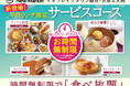 【平日ランチは時間無制限で食べ放題‼】バラエティー豊かな食べ放題『ザ ブッフェ ニューマーケット イオンレイクタウン越谷・京急上大岡』にて点心やティラミスなどが付いたお得な『サービスコース』が新登場！