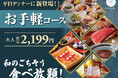 【八献 イオンモール幕張新都心】和のごちそうの食べ放題にて、平日ディナー限定「お手軽コース」が新登場！お寿司や和食ブッフェ、デザートまで楽しめる、お得な食べ放題を税込2,199円でご提供！