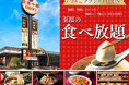 【東京初出店‼7/23OPEN‼THE BUFFET 点心甜心 三鷹】『飲茶・本格中華・麻辣湯』更に選べるスイーツ！色々な「食べたい」がすべて叶う食べ放題！ペットと共に過ごせるテラス席も完備！