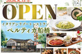 【8/31グランドOPEN‼】五感をくすぐるリゾートイタリアン『イタリアン リゾート ペルティカ』が千葉県内に2店舗目をオープン！癒しの空間で充実のドリンクバーとともに極上イタリアンをご堪能ください。