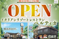【神奈川県に続々OPEN‼】大人気のインペリアルドリンクバーに生パスタやフォカッチャなど、五感をくすぐるイタリアン『イタリアン リゾート ペルティカ』が神奈川県内に2店舗をオープンいたします！