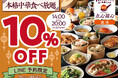 【10%OFFでお得に‼本格中華食べ放題‼】10/12迄！飲茶＆中華食べ放題『THE BUFFET 点心甜心 志木』にて、対象時間のご予約で10％OFF！土日祝ディナーではごちそうコースが時間無制限！