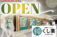 【10/9グランドOPEN‼】ららぽーと湘南平塚に串揚げバイキング『くし葉』2号店がオープン！揚げたて串揚げと多彩なスイーツを味わう至福のひとときをお届けいたします！