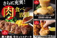 【ワンランク上の肉料理を食べ放題で‼】『ザ ブッフェ ニューマーケット イオンモールむさし村山・イオンレイクタウン越谷』にて『熱々鉄板牛カットステーキ』などのシズル感溢れるメニューが新登場！