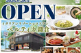 【9/28グランドOPEN‼】五感をくすぐるリゾートイタリアン『イタリアン リゾート ペルティカ 鎌倉店』がオープン！癒しの空間で充実のドリンクバーとともに極上イタリアンをご堪能ください！