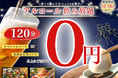 【秋の夜長はお得にノミホで食べ放題‼】10/18迄！バラエティー豊かな食べ放題「ニラックスブッフェ」3店舗の一部コースにてアルコール飲み放題がなんと『無料』になるキャンペーン開催！