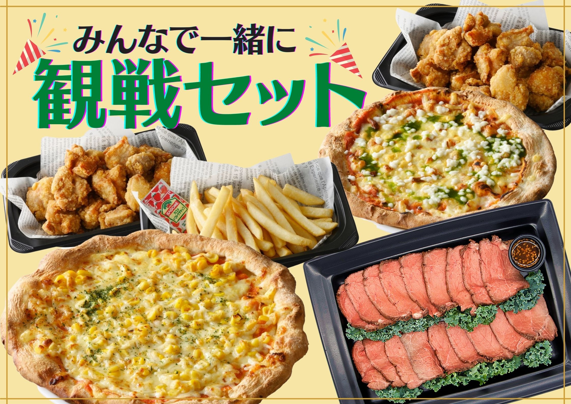 テイクアウト限定 ローストビーフやマルゲリータなど ニラックスの人気ラインナップを集めた 観戦セット でおうち時間を楽しもう ニラックス株式会社のプレスリリース