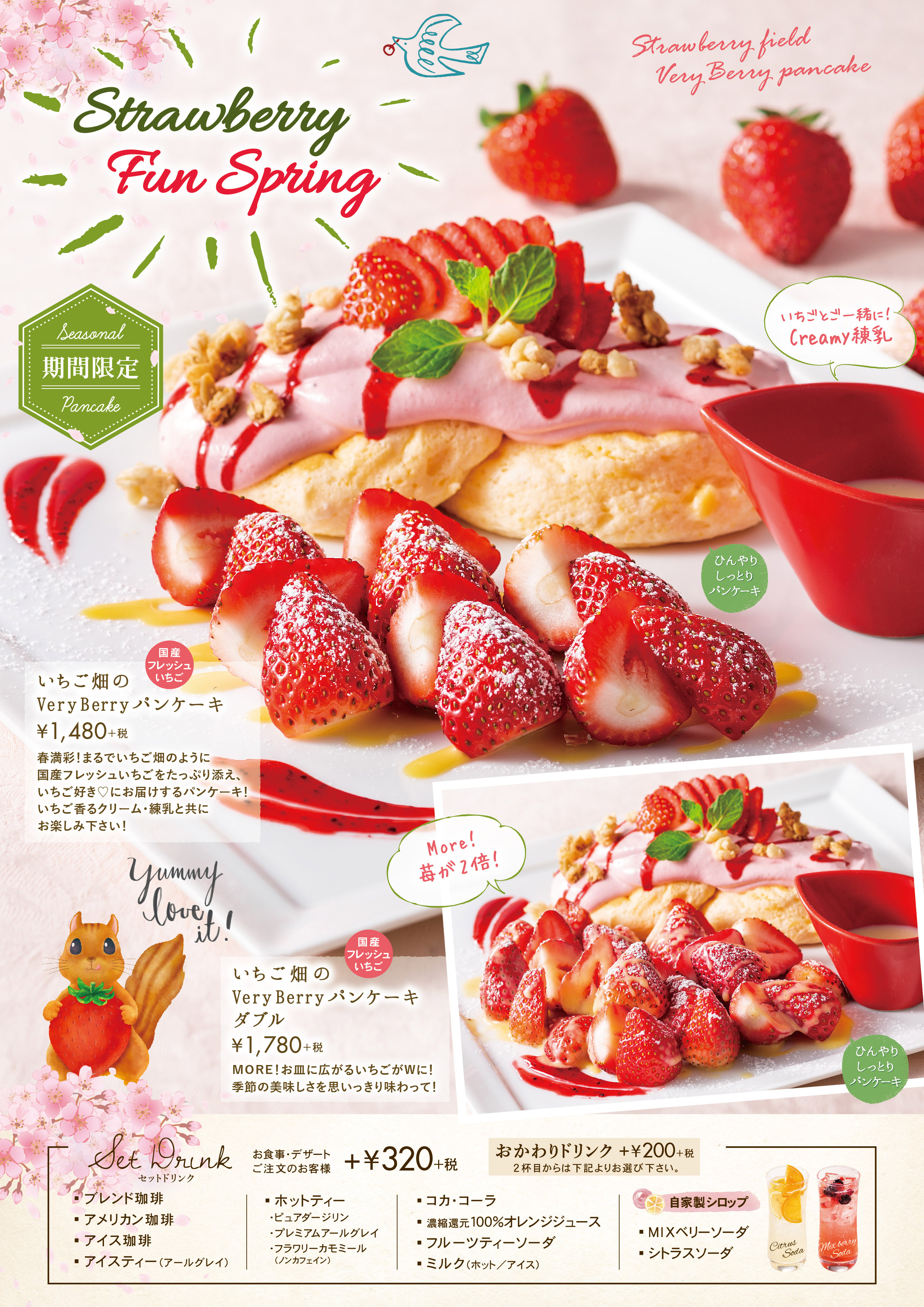 むさしの森珈琲 春の新作パンケーキは いちごlove いちご畑のveryberryパンケーキ 春らしいフォトジェニックなメニューが新登場 2月21日 木 スタート ニラックス株式会社のプレスリリース