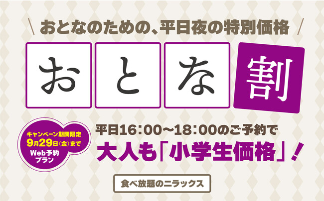 770円もお得!!時間無制限食べ放題!!】『グランブッフェ 京急上大岡店