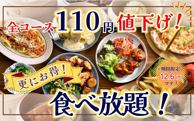 お得に!!全コース110円値下げ!!】多彩なお料理と飲茶が楽しめる“ザ