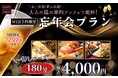 【忘年会に最適‼食べ飲み放題のお得なプラン登場‼】WEB予約限定!二子玉川の隠れ家的ブッフェ『ブッフェ ザ ヴィラ』にてバラエティー豊かな料理とアルコール飲み放題が付いた『忘年会プラン』が登場!
