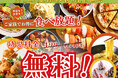 【”幼児無料“でお得に食べ放題‼】9/1までの夏休みご家族応援特別企画！バラエティー豊かな食べ放題『ニラックスブッフェ』3店舗では通常549円の幼児料金がライトコース以上のご利用で『無料』に！