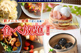 【8/21迄の期間限定‼新メニュー第二弾‼】“ブッフェ エクスブルー ららぽーと横浜店”にて『トリュフ入り餃子』とセルフメイクで楽しむ『白桃パンケーキ』が新登場！さらに充実の食べ放題をご堪能ください！