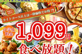 【ご好評につき延長決定‼】小学生料金は一律1,099円！バラエティー豊かな食べ放題『ニラックスブッフェ』2店舗にてライトコース以上の小学生料金がすべて1,099円！夏休みはお得に食べ放題を楽しもう！