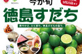 【今が旬‼徳島すだちを食べ放題で満喫‼】9/25迄の期間限定!和のごちそうが食べ放題『ニラックスブッフェ』2店舗にて『徳島すだち』をご提供!食材を引き立ててくれるすだちの酸味と香りをお楽しみください!
