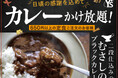 【感謝祭!カレーかけ放題で充実ランチ】リーズナブルなランチが楽しめる大人の学食『ワイズ幕張テクノガーデン店』日頃の感謝を込めて9/27迄『サンクスプラスキャンペーン』を開催!