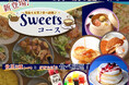 【ホリデーだけのお楽しみ♪食後も充実食べ放題‼】バラエティー豊かな食べ放題『ブッフェ ザ フォレスト ららぽーと名古屋みなとアクルス』にてスイーツが充実した特別プラン『スイーツコース』が新登場!