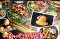 【10/18リニューアルOPEN‼】飲茶やステーキ!バラエティー豊かな食べ放題‟ザ ブッフェ ニューマーケット”がイオンモール新潟亀田インターにOPEN!セルフメイククレープなどの新メニューも充実!