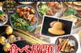 【10/18リフレッシュOPEN‼】飲茶やステーキ!バラエティー豊かな食べ放題‟フェスタガーデン イオンモール熊本”が装い新たにリフレッシュOPEN!セルフメイククレープなどの新メニューも充実!