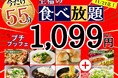 【1,099円の超お手軽ブッフェ‼】11/21迄の限定企画!‟ニラックスブッフェ”にて大人気の45分間食べ放題コース『プチブッフェ』の「10分」拡大キャンペーンを開催!お得にブッフェを楽しもう!