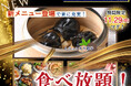 【11/29迄の限定メニュー登場で更に充実‼】“ブッフェ エクスブルー ららぽーと横浜”飲茶ラインナップに『トリュフ入り餃子』がスペシャルコース以上に新登場!さらに充実の食べ放題をご堪能ください!