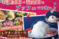 【食べ放題で特別な日をお祝い♪】バラエティー豊かな食べ放題「ザ ブッフェ 富山大和」にて『楽しい♪美味しい♪』ムービージェニックなサプライズケーキ『コットンキャンディー レアチーズケーキ』が新登場!