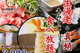 【豪華絢爛‼海鮮も堪能‼しゃぶしゃぶ食べ放題‼】12/25迄の期間限定!台湾飲茶と一人鍋しゃぶしゃぶ『すうぷ静岡パルコ』にて『生海老・真蛸』の海の幸と『牛みすじ』が堪能できる特別コースが新登場!