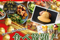 【12/6リフレッシュOPEN‼】バラエティー豊かな食べ放題‟グランブッフェ イオンモール千葉ニュータウン”がリフレッシュOPEN!セルフメイククレープなどの新メニュー登場で更に充実な食べ放題!
