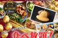 【12/13リフレッシュOPEN‼】バラエティー豊かな食べ放題‟グランブッフェ イオンモール秋田店”がリフレッシュOPEN!チーズインハンバーグチーズソースなどの新メニュー登場で更に充実な食べ放題!