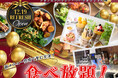 【12/19リフレッシュOPEN‼】バラエティー豊かな食べ放題‟パンパレット アリオ鳳”がリフレッシュOPEN!セルフメイクで楽しむ『クレープ』などの新メニュー登場で更に充実な食べ放題!