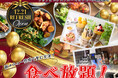 【12/21リフレッシュOPEN‼】バラエティー豊かな食べ放題‟ブッフェ エクスブルー イオンモール鶴見緑地”がリフレッシュOPEN!セルフメイクの『クレープ』など新メニュー登場で更に充実な食べ放題!
