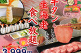 【初春に味わう♪充実のしゃぶしゃぶ食べ放題‼】2/28迄の期間限定!台湾飲茶と一人鍋しゃぶしゃぶが楽しめる『すうぷ静岡パルコ』にて『生海老』と『牛タン』が堪能できる初春の特別コースが新登場!
