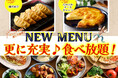 【更に充実‼新メニュー登場‼】和洋中のバラエティー豊かな食べ放題『ニラックスブッフェ』にてお子様から大人まで楽しめる新メニューが登場!全部で65品!充実の食べ放題をご堪能ください!