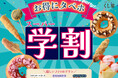 【おひとり様最大300円OFF‼学割でお得にタベホ☆】みなとみらいでバラエティー豊かな串揚げが楽しめる『串揚げ・串天ブッフェ くし葉』にて学生グループに嬉しい♪「スーパー学割」プランが新登場!