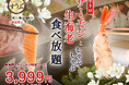 【春爛漫♪心躍る海の幸で豪華絢爛食べ放題‼】3/19より限定販売!台湾飲茶と一人鍋しゃぶしゃぶ『すうぷ静岡パルコ』にて飲茶15種に加え『生トロサーモン・生海老』が堪能できる特別コースが新登場!