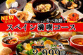 【定番人気の新メニューでスペインを満喫♪】バラエティー豊かな食べ放題『デリシュー イオンモール水戸内原』の「スペインフェア」にてスペイングルメをより堪能できる特別コースが期間限定にて新登場!