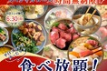 【THE BUFFET 大丸札幌店】6/30迄!平日ランチ限定キャンペーンを開催!札幌駅直結「自家製小籠包・ローストビーフ」などが楽しめるスペシャルコースが時間無制限でご利用いただけます!