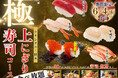 【贅沢三昧♪上にぎり寿司食べ放題‼】6/4迄!バラエティー豊かな食べ放題「ニラックスブッフェ」にて『厚切りまぐろ』やディナー限定での『いくら」など上質なネタが堪能できる特別コースが新登場!