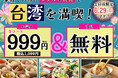 【一人鍋しゃぶしゃぶ すうぷ 静岡パルコ】6/29までの土日祝限定企画!ご家族みんなでお得に満喫♪Wで嬉しい特典「小学生一律1099円」&「幼児無料」ご家族応援キャンペーンを開催!