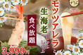 【一人鍋しゃぶしゃぶ すうぷ 静岡パルコ】幸福度アップ!とろ~り♪とろける『モッツァレラチーズ』と『生海老』のしゃぶしゃぶが楽しめる特別コースが5/22(木)より数量限定にて新登場!