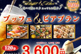 【食べ飲み放題♪最強プラン登場‼】バラエティー豊かな食べ放題!ブッフェ エクスブルー イオンモール鶴見緑地にて「にぎり寿司・自家製小籠包」が楽しめる飲み放題付きコースが登場!120分制で3,600円!