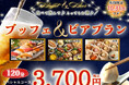 【食べ飲み放題♪最強プラン登場‼】バラエティー豊かな食べ放題!ブッフェ ザ フォレスト 南町田グランベリーパークにて「にぎり寿司・小籠包」が楽しめる飲み放題付きコースが登場!120分制で3,700円!